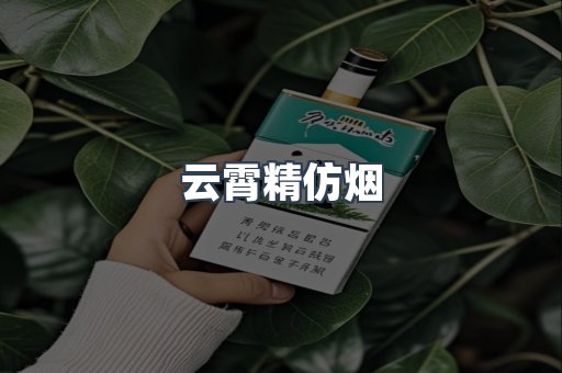 免税香烟